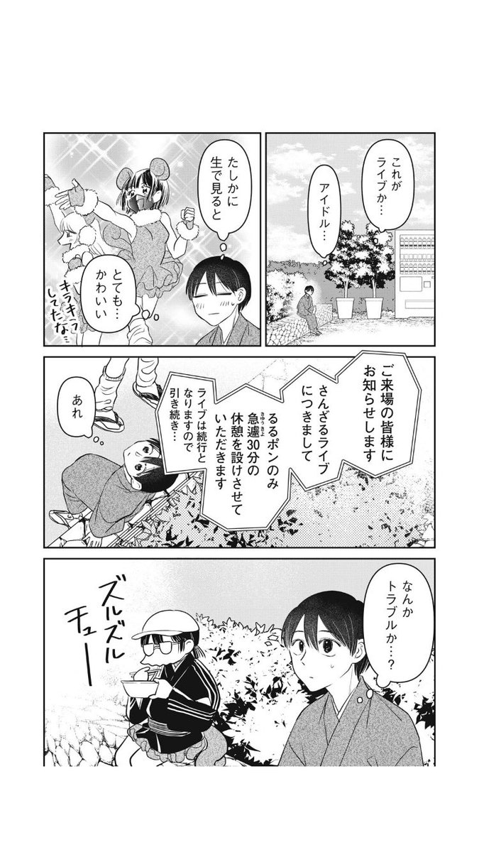 江戸をときめくアイドルの話(2/3) 