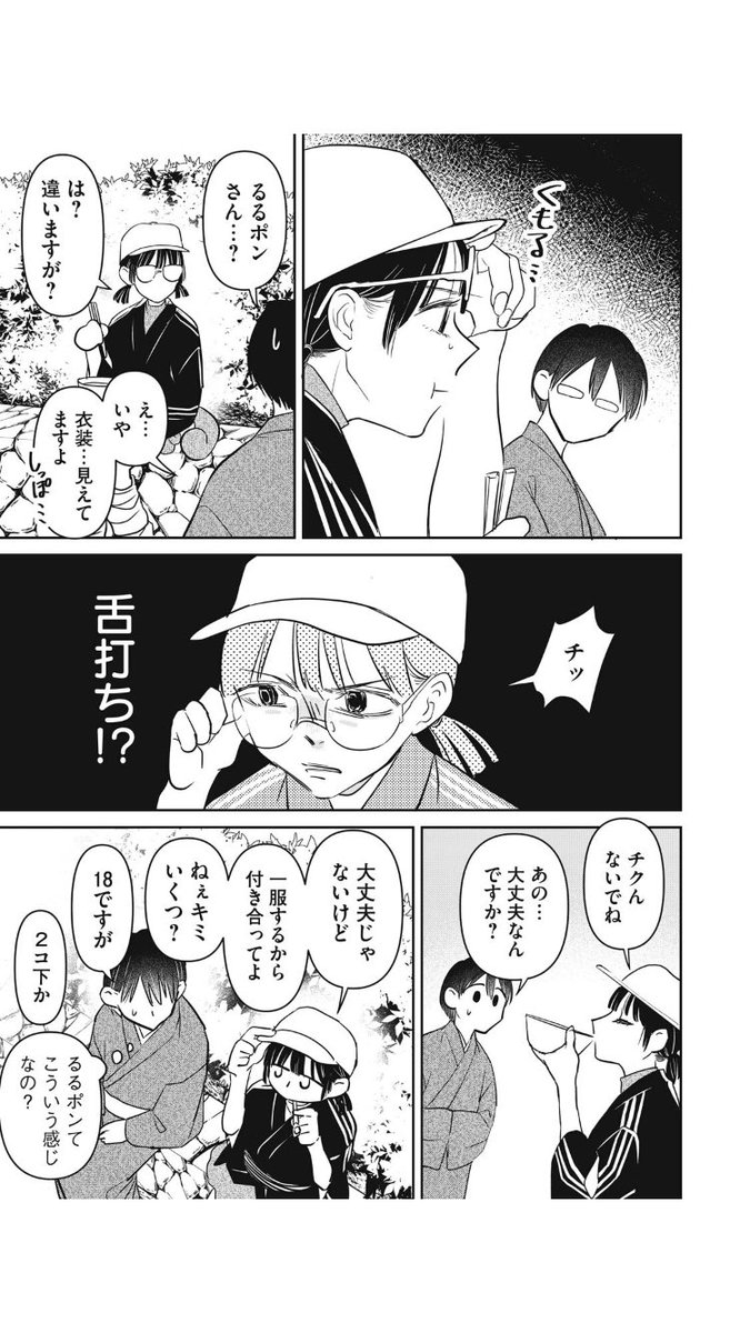 江戸をときめくアイドルの話(2/3) 