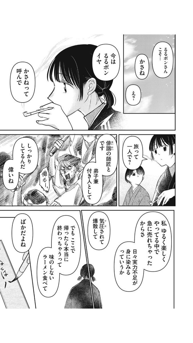 江戸をときめくアイドルの話(2/3) 