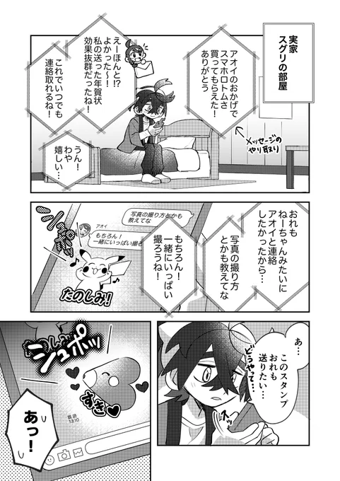 描き初め!スグとaoiのほのぼの漫画💌
※付き合ってない 