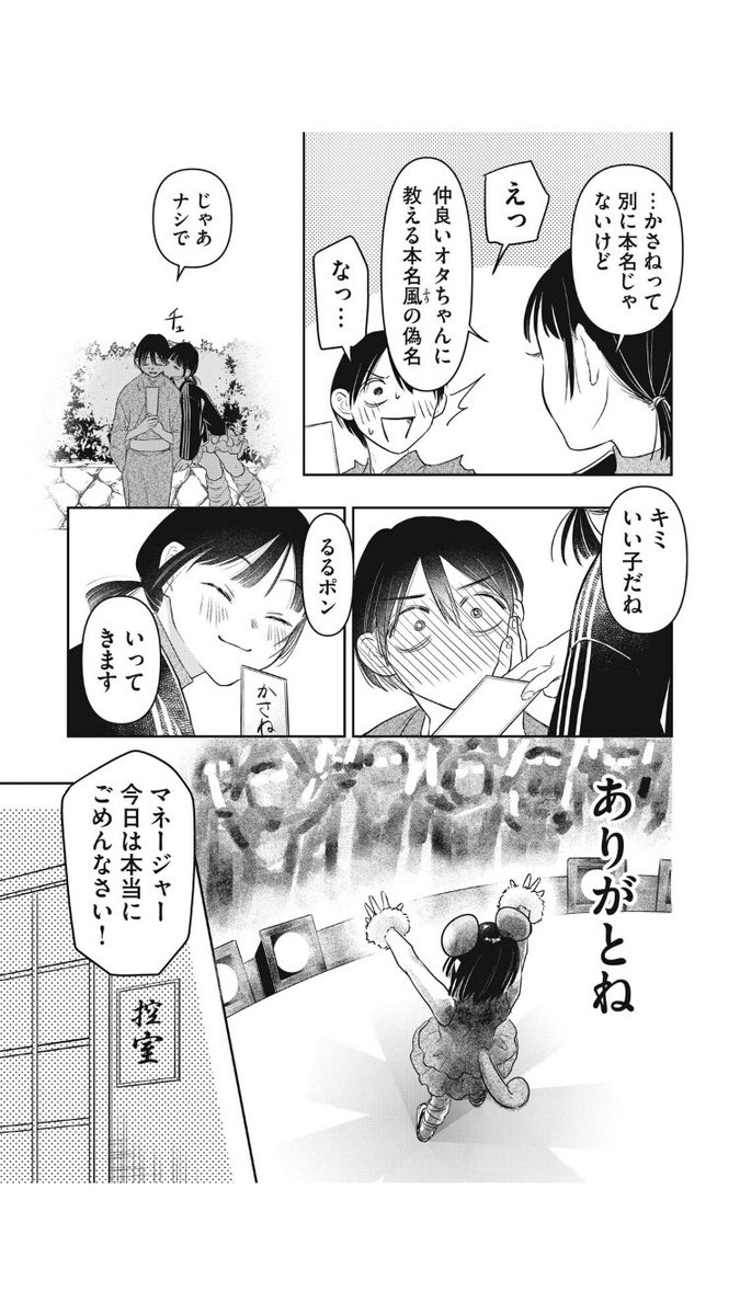 江戸をときめくアイドルの話(3/3)
「おくのぽそ道」2巻より 