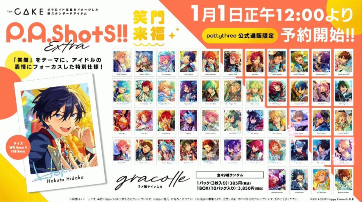 【交換・仮約束】あんスタ ぱしゃっつ P.A.shots!! Extra 笑門来福 

譲)求以外

求)嵐 晃牙

・郵送のみ
・2BOX～予約予定

検索からもお気軽にお声掛けください！