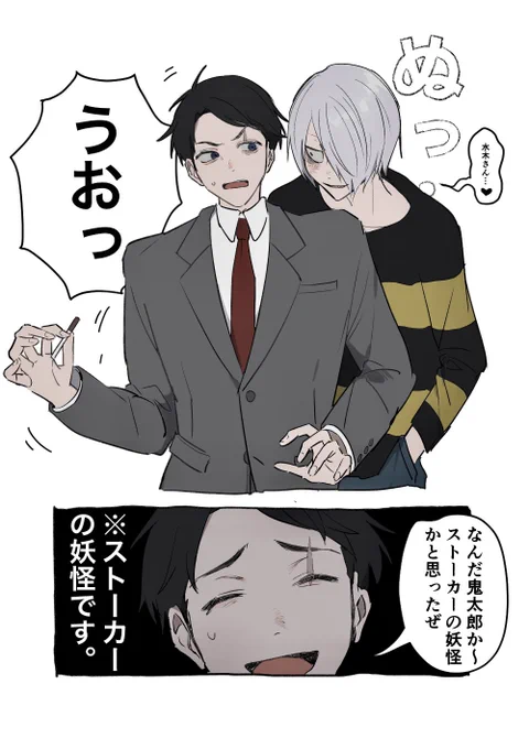 ゲタ水 
