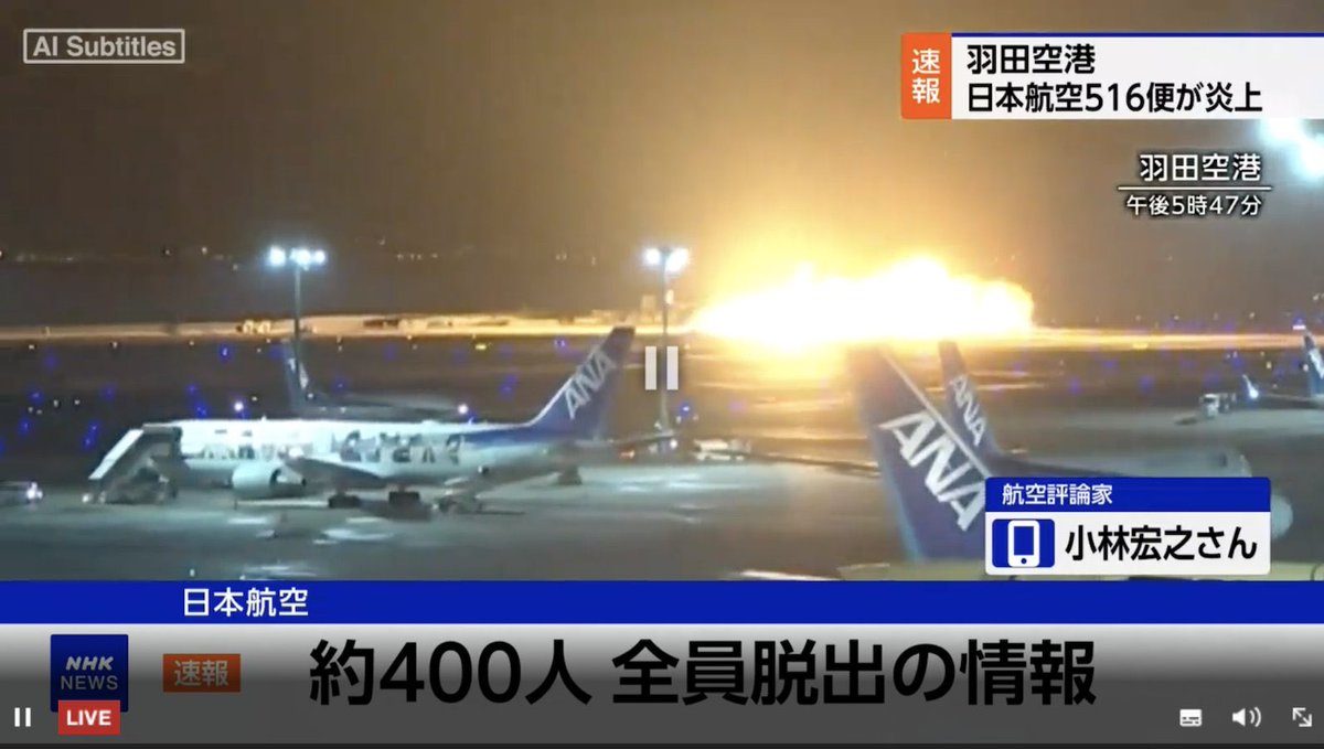 antony67's tweet photo. Japan Airlines' Airbus A350-900 (JA13XJ) seen catching fire after landing at #Tokyo #Haneda airport inbound from #Sapporo as #JL516. #JAL #japanairlines all passengers are safe !!! https://t.co/2kKZFwZqxV