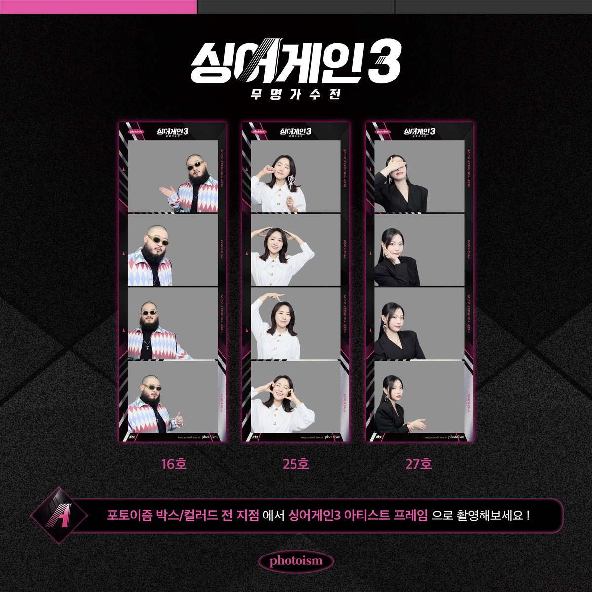 photoism_kr's tweet photo. PHOTOISM X 싱어게인3
ARTIST FRAME OPEN !
꿈을 향해 열심히 달려가는 사람들은 항상 빛난대..⭐
TOP 10의 자리에 올라선 아티스트를 응원하고 촬영해보세요 !
우리 모두 홧팅 (*˘◡˘*)
📆 1/5 – 1/21
Keep yourself alive at PHOTOISM https://t.co/UhY5vc0CkG