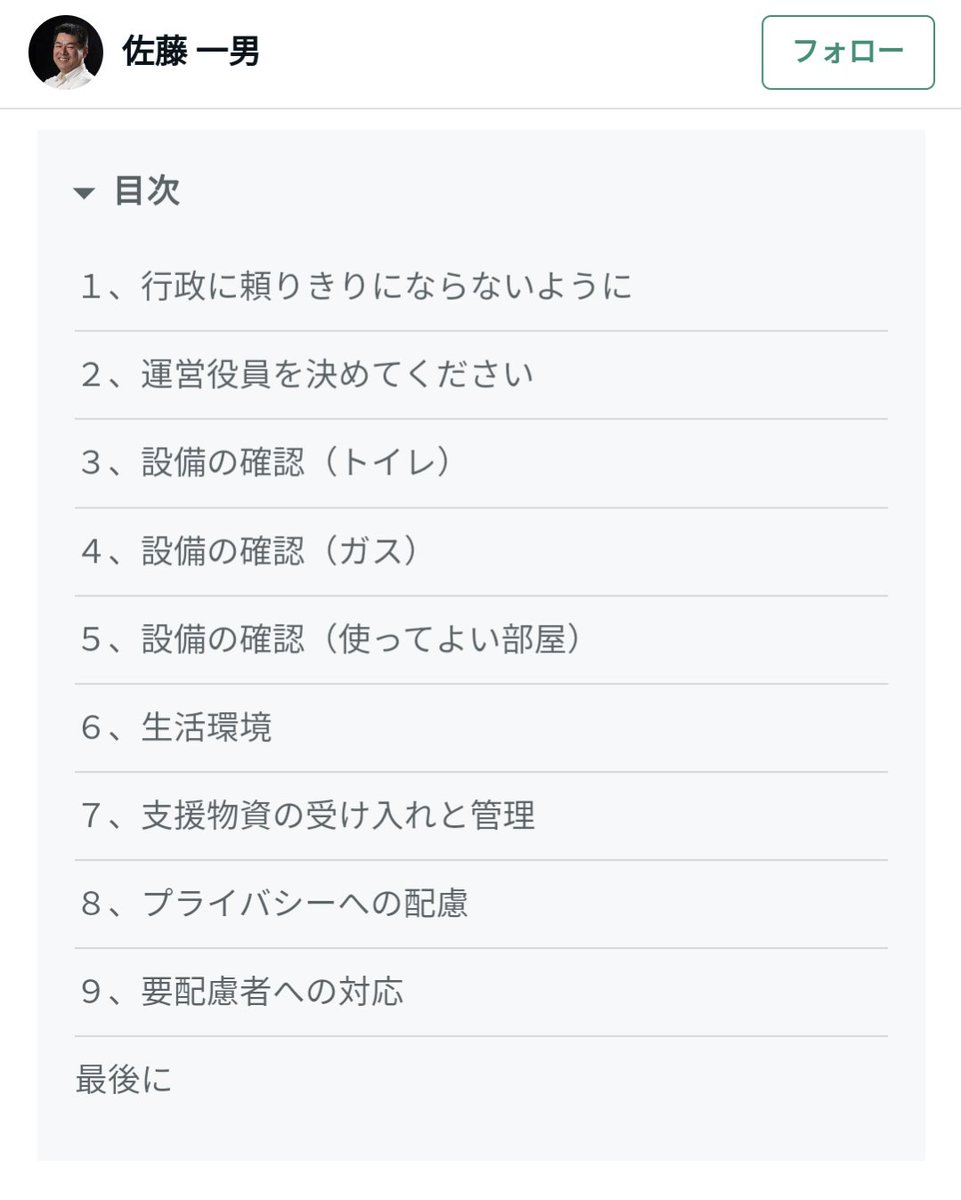 seonatsumi's tweet photo. 陸前高田で被災を経験し、いまは防災のプロとして活動されている佐藤さんによる記事です。大変具体的で参考になりますので、ぜひお読みください。

【避難所生活をされている方へ】
https://t.co/rOoS627EDn

【支援をしようとしている方へ】
https://t.co/FTi5EEufJt https://t.co/5fxvp3LCQX