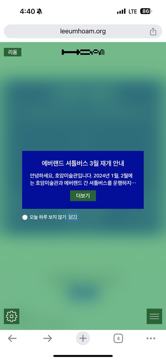 youthful_museum's tweet photo. to. 호암미술관 방문 예정이신 분들에게..😔
 저는 금일 미술관 셔틀버스를 이용하고 미술관 방문을 하려고 했습니다. 지난주부터 셔틀 운영 여부를-인스타그램이나 공식 사이트에서도 따로 운영 안 한다는 공지도 없었지만-미술관에 전화하여 세 차례 정도 ‘운영한다’는 직원분의 말을 듣고 나서야 에버랜드까지 갔습니다. 그런데 해당 셔틀 시간이 지나도록 버스가 오지 않아 전화를 다시 했고, 버스는 운영하고 있다고 재차 같은 답변을 주셨습니다. 그런데도 계속 안 오기에 또 전화를 걸었더니 그제야 ‘셔틀버스 운영이 3월까지 중단되었다’는 겁니다.

 미술관 내부 소통 문제로 인해 피해 보는 것에 대해 화가 나고 어이도 없었습니다. 대형 미술관이면 더더욱 신경 써야 할 부분이니까요. 그래서 허탈한 마음으로 2시간 걸려서 온 곳을 다시 되돌아가야 하나 생각하고 있을 때 즈음 직원분께 전화가 왔습니다. 미술관 직원분께서 셔틀버스 정류장으로 픽업해 드리려고 한다고요. 저도 웬만해서는 이런 민폐를 끼치고 싶지는 않았지만 별다른 방도가 없어 태워주시는 차를 타서 미술관에 갔고, 사과의 뜻으로 미술관 티켓도 사전에 구매한 걸 취소해 주시며 무료로 관람하게 해주셨습니다. 

 위와 같은 미술관 측의 대처는 잘 되어있는 시스템이라 생각하고 또 진심으로 감사하게 생각하지만, 애초에 이런 일이 벌어지면 안 됐을 일이라 미술관에 자주 다니는 사람으로서 속상하기만 합니다. 저와 통화 이후 공식 홈페이지에 그제야 셔틀버스 운행 중지 공지가 게시되었더라고요. 3월 기획전 이전에 대중교통으로 방문을 하실 분들은 셔틀 운행이 중단됐으니 방문에 참고 바랍니다.