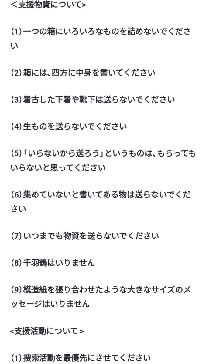 陸前高田で被災を経験し、いまは防災のプロとして活動されている佐藤さんによる記事です。大変具体的で参考になりますので、ぜひお読みください。

【避難所生活をされている方へ】
note.com/kajyuon/n/nadc…

【支援をしようとしている方へ】
synodos.jp/opinion/societ…