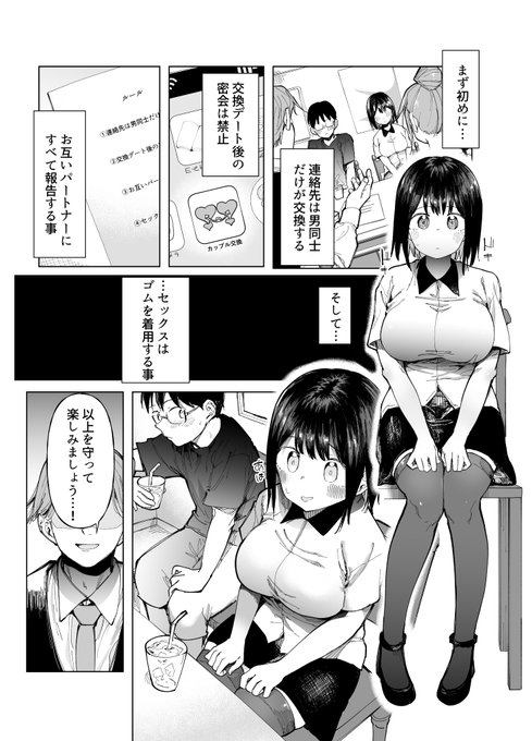 彼女交換で愛を確認(1/7) 