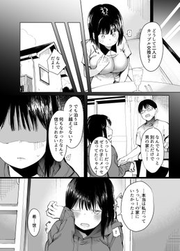 彼女交換で愛を確認(2/7) 