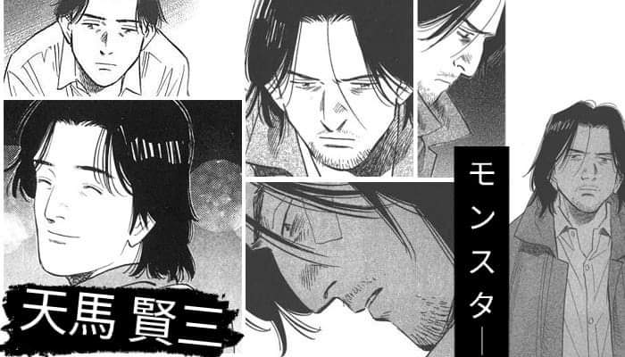 02/01
🎂 天馬 賢三「Tenma Kenzō」
📝 モンスター「Monster」