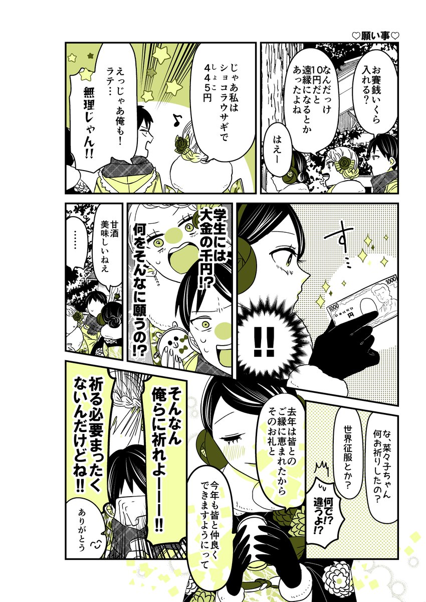 ギャルバニア③75話💴 お賽銭と願い🙏✨ 早く皆様があったかいコタツでのんびりすごせますように。  #漫画が読めるハッシュタグ