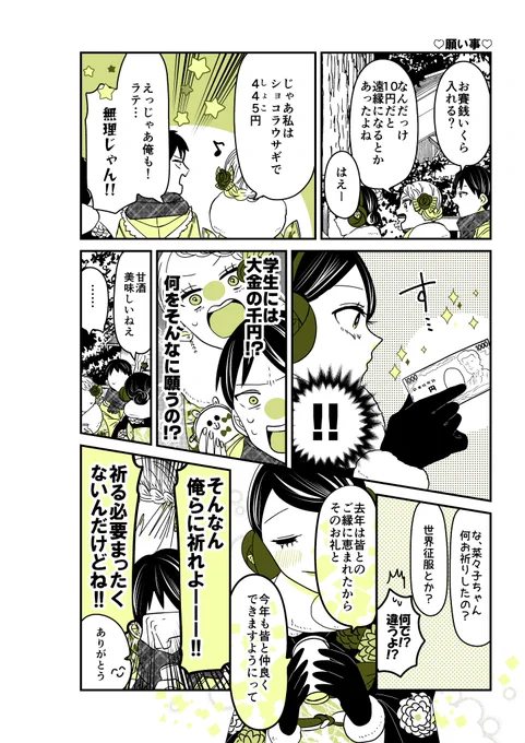 ギャルバニア③75話💴 お賽銭と願い🙏✨ 早く皆様があったかいコタツでのんびりすごせますように。  #漫画が読めるハッシュタグ