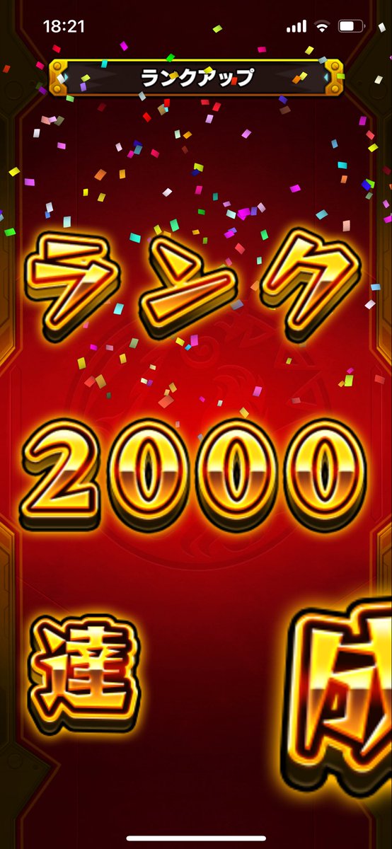 madeIn_SAOab's tweet photo. 【サラリーマン、カンスト達成する】🥳🎉

年末年始、多忙の隙間で何とか1772から走りきりました！*ˊᵕˋ)੭

応援していただいた皆さまに感謝*♚︎‧*˚✩︎‧₊˚✨️🙇

この2週間、睡眠時間削った甲斐がありました🥹
神イベありがとう🎵

これからはのんびりします☺️

#モンスト
#ランクカンスト https://t.co/9rBNSEsMCc