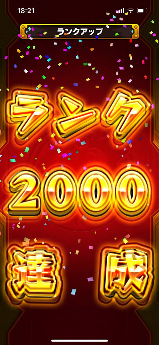madeIn_SAOab's tweet photo. 【サラリーマン、カンスト達成する】🥳🎉

年末年始、多忙の隙間で何とか1772から走りきりました！*ˊᵕˋ)੭

応援していただいた皆さまに感謝*♚︎‧*˚✩︎‧₊˚✨️🙇

この2週間、睡眠時間削った甲斐がありました🥹
神イベありがとう🎵

これからはのんびりします☺️

#モンスト
#ランクカンスト https://t.co/9rBNSEsMCc
