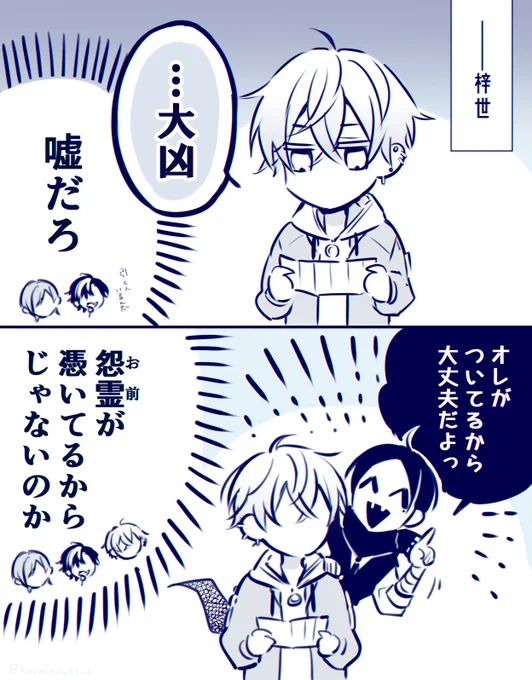 Q. みんなおみくじどうだったの  #幽不A