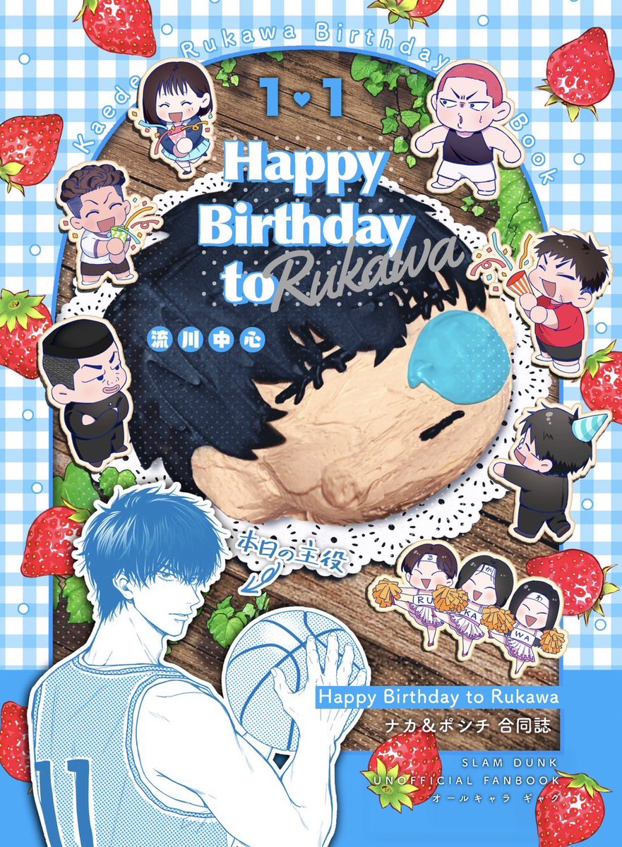 2024.01.07 COMIC CITY 大阪 125 BURSTOUT2 スペース【4号館ゆ66ab】  ■合同誌新刊■ 「Happy Birthday to Rukawa」  🏀部で るかわの誕生日をお祝いしようとする話です❗️ 全年齢 / CPなし / オールキャラ/ ¥500 ✨ポシチさんとの合同誌です✨  ↓ナカサンプルページ