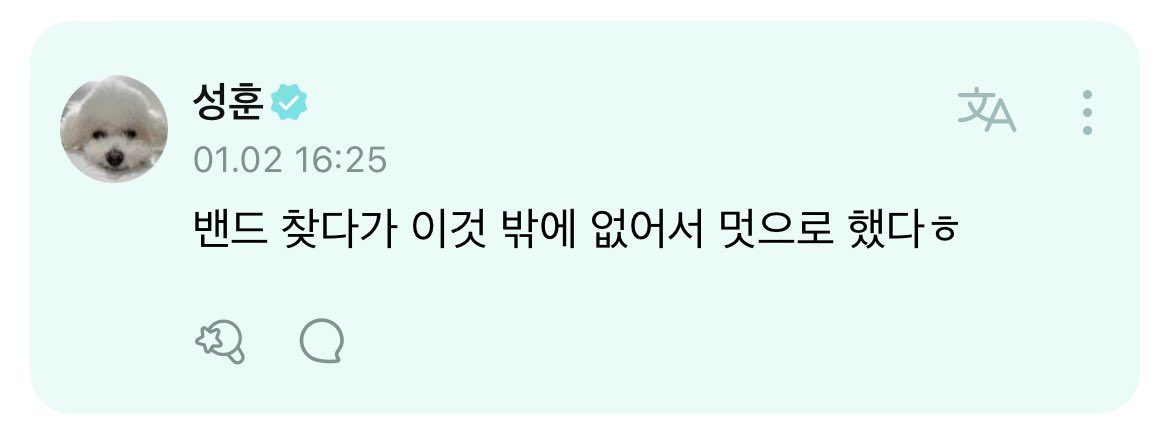 enhypenweverse's tweet photo. [ #성훈’s Reply ] 240102

OP: Sunghoon oba did you hurt your hand? I'm really worried.

#SUNGHOON: I looked for a band-aid, but since there was only this one I did it to look cool heh

@ENHYPEN_members @ENHYPEN #ENHYPEN #엔하이픈 https://t.co/l2lKBBSb3E