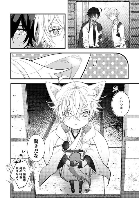 年始なので描きたいとこだけ今描いた漫画をあげる 政府所属の怪奇対策課バディ大倶利伽羅と鶴丸が、廃棄本丸で怪奇と遭遇する話が読みたいな～～～～