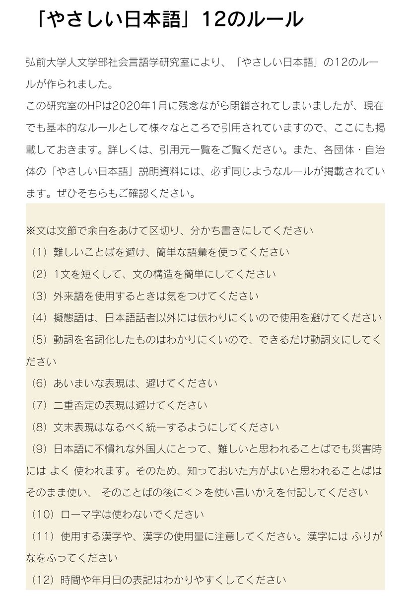 ueaikkun's tweet image. 日本人同士だと

「津波のくる可能性があります」

っていうけど、やさしい日本語では

「津波がきます」

って断定的に表現する、っていうところが1番優しくて、易しいって知っておいてね👍

easy-japanese-jisho.com