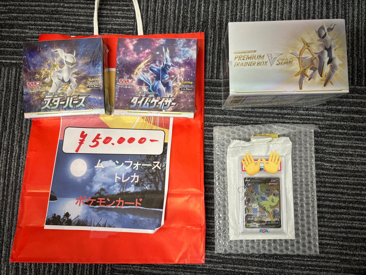 kiri_syou's tweet photo. 【秋葉原トレカsunrise】
ポケカ5万円福袋
委託のムーンフォーストレカ

販売してるおじさんが面白いお店

スターバース
タイムゲイザー
vstarトレーナーbox

バンギラスv sa PSA 10

プレ値換算
計6万くらい？
ちょい古いボックスいれときましたよ
と言われ購入🙌
この辺のボックスは嬉しい☺️ https://t.co/tOw8txYM8S