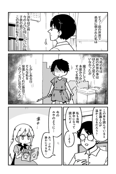 【クエスト4 魔王のしょくぎょう 9】大沖『保護者な魔王と子ども勇者』  #ツイ4
