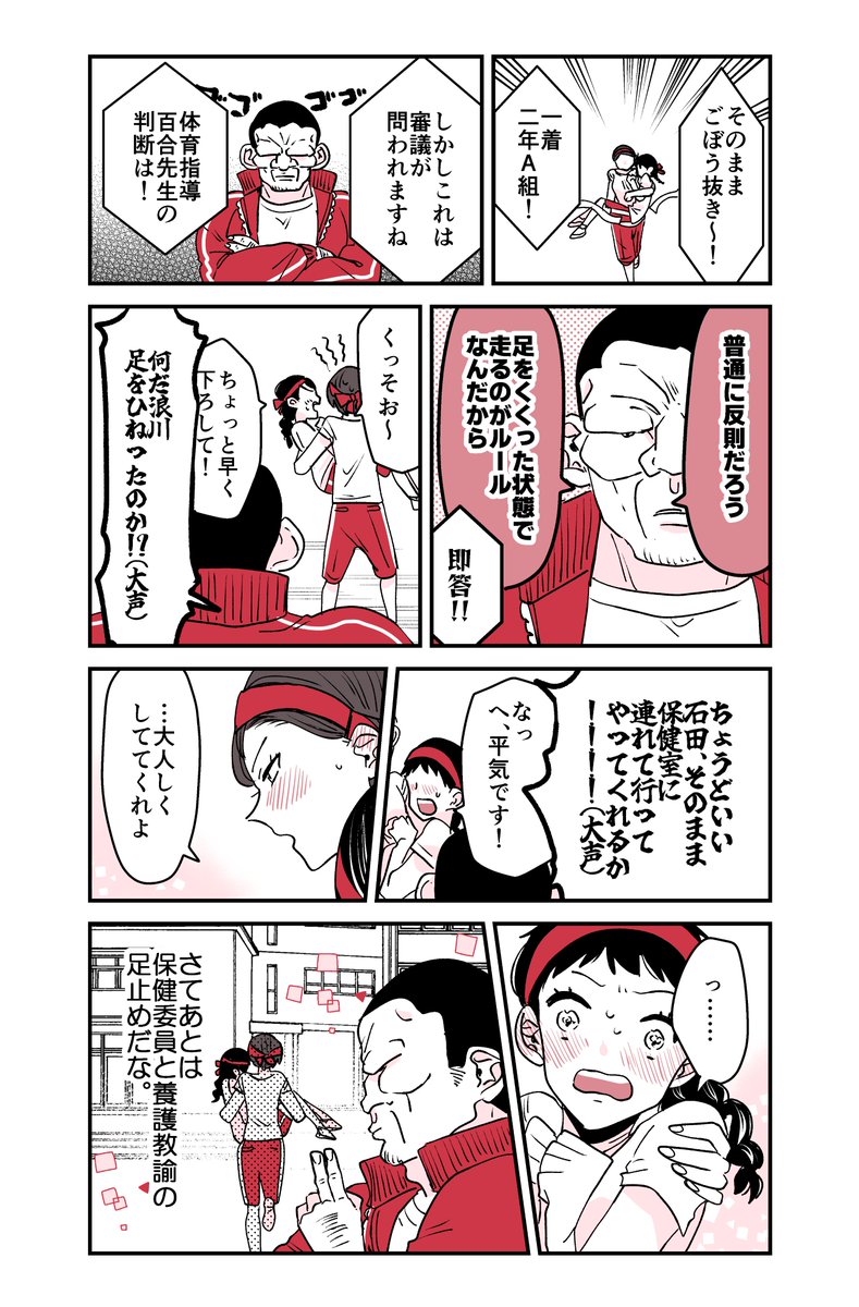 生徒指導の百合先生🦍15話 お正月ですが体育祭。  #漫画が読めるハッシュタグ