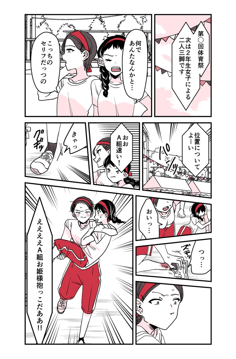 生徒指導の百合先生🦍15話 お正月ですが体育祭。  #漫画が読めるハッシュタグ