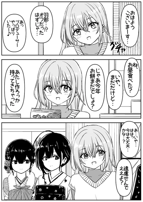 Pは正月でも事務所にいるらしい