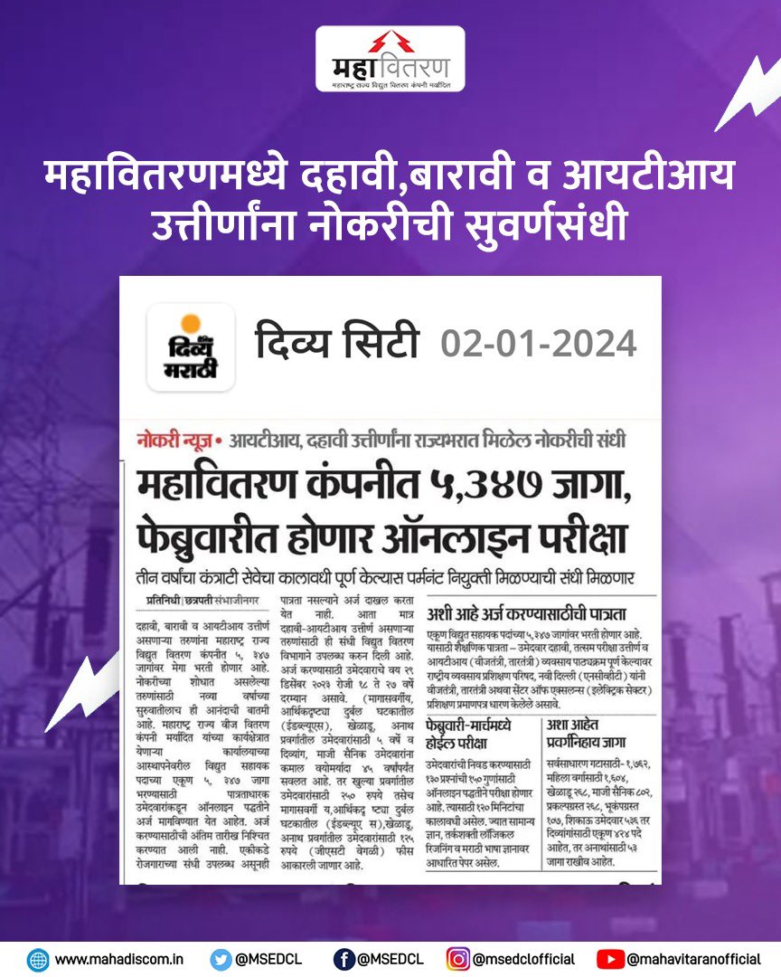 Maharashtra State Electricity Distribution Co. Ltd tweet media