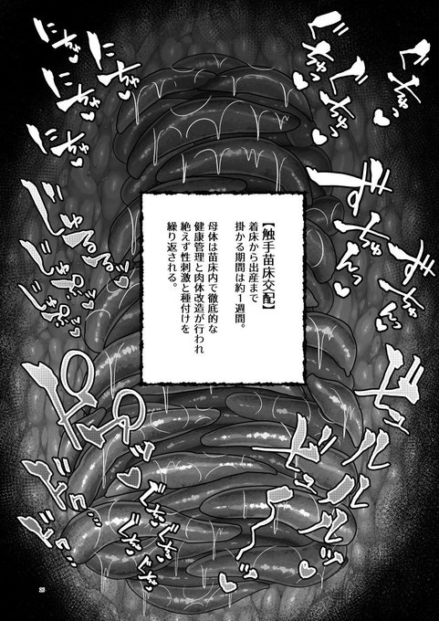 聖女が苗床になって触手を出産する漫画(4/5) 