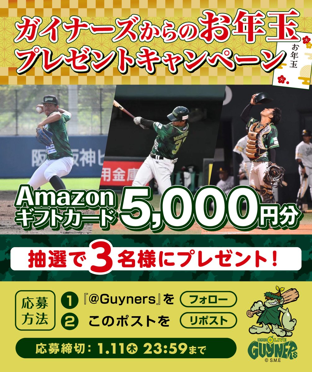 Guyners's tweet photo. ＼2024年🐉明けましておめでとうございます／
ガイナーズからのお年玉プレゼントキャンペーン🎍

🎈アマゾンギフトカード5000円分を3名様にプレゼント！！  

🌈応募方法🌈
❶@Guynersをフォロー
❷このポストをリポスト 
📧当選者のみにDM送付
⏰1月11日（木）23：59〆切
＃キャンペーン https://t.co/0gPVawr4ej