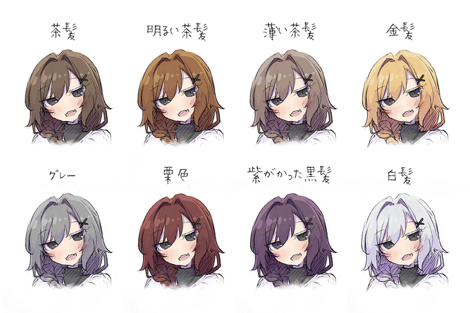 髪の色を考えようの会、染める色としてよくみるやつからやっつ
(服とか目の色は一旦保留として) 