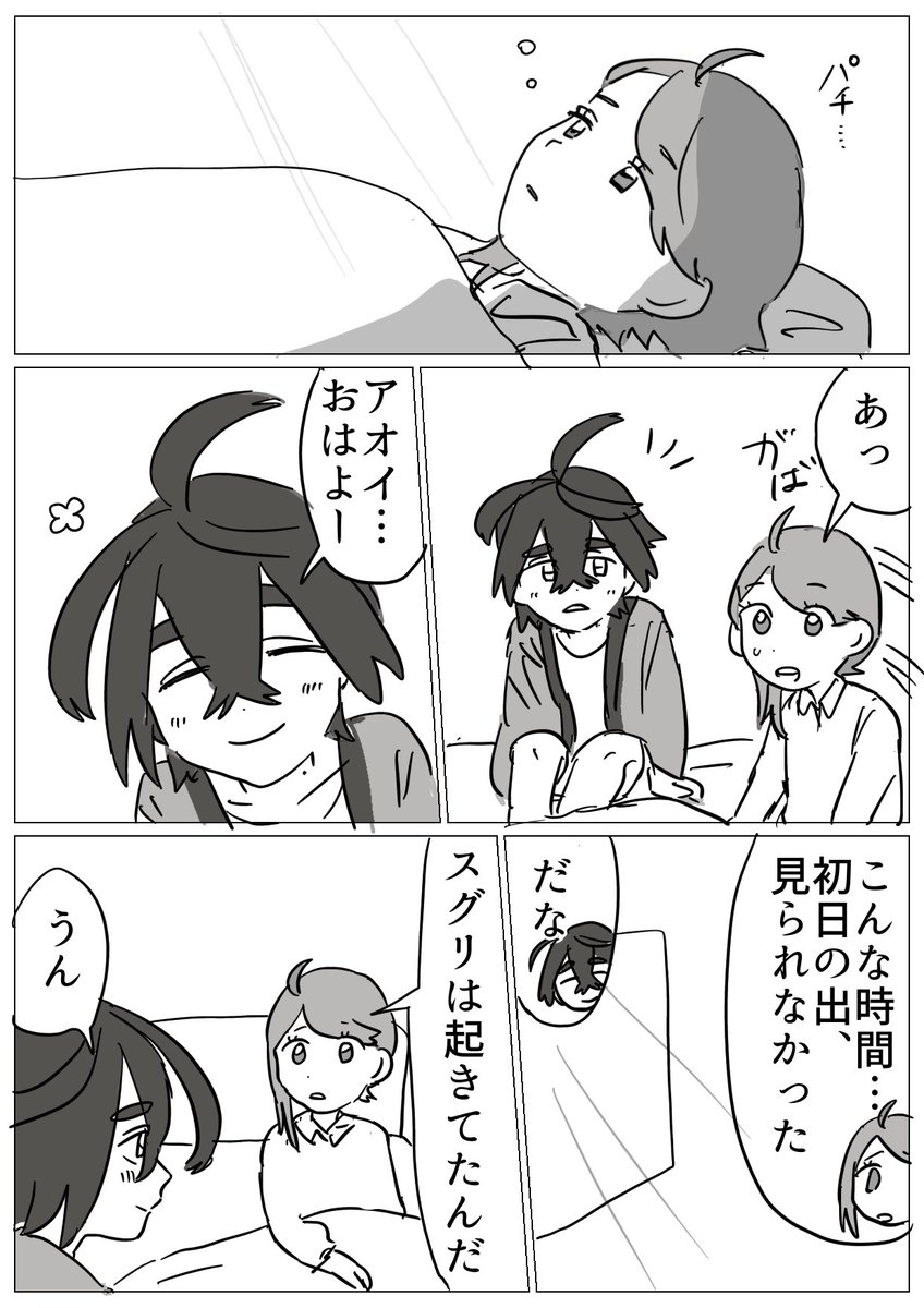 付き合ってるスグアオ