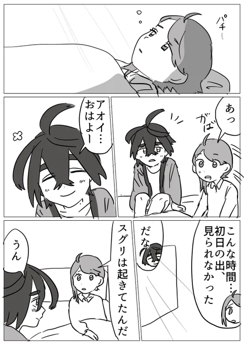 付き合ってるスグアオ