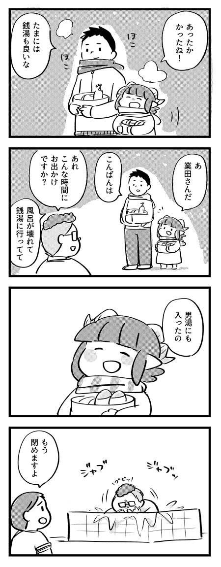 スパ銭の帰り道。 #サキュバスのメロメロ