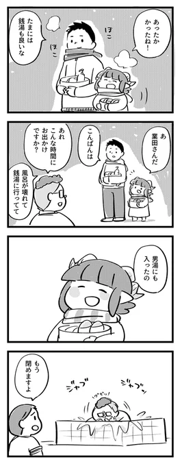 スパ銭の帰り道。 #サキュバスのメロメロ