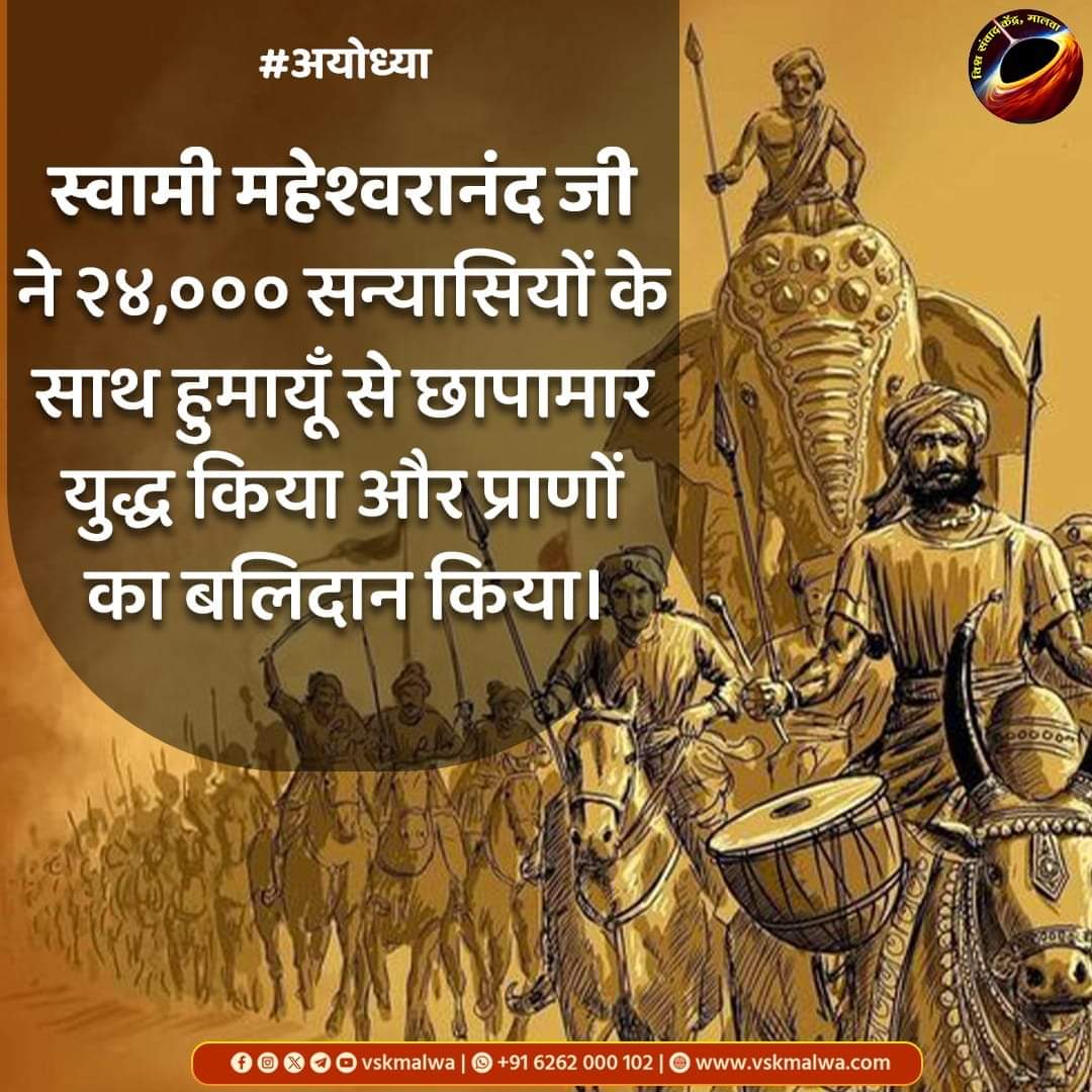 #अयोध्या #संघर्ष_इतिहास #राममंदिर