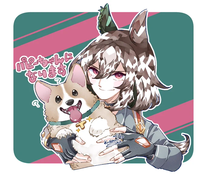 今日からパピーチャンになります