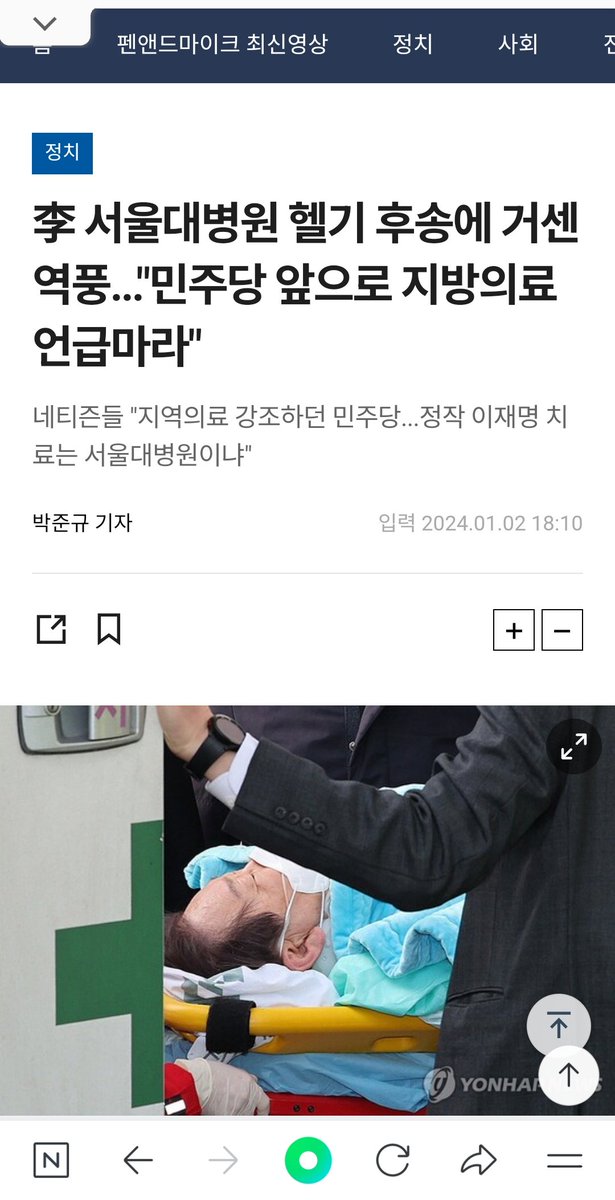 yuyutraveler's tweet photo. 李 서울대병원 헬기 후송에 거센 역풍..."민주당 앞으로 지방의료 언급마라" https://t.co/SPyX80W2iT https://t.co/LXJcRHeX6j