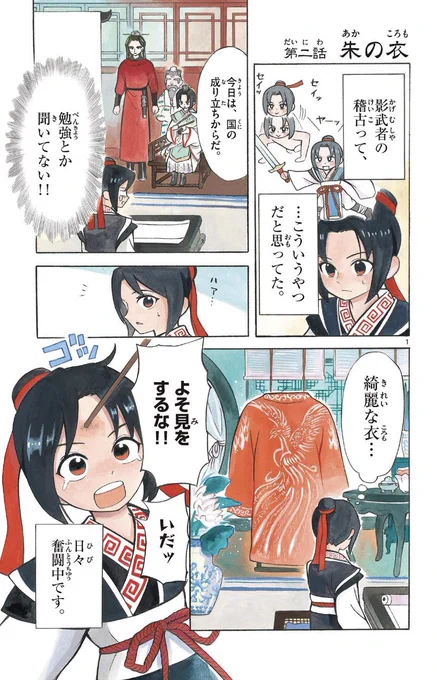 皇子と影武者の中華宮廷物語『双影双書』2話(1/12)#漫画が読めるハッシュタグ 