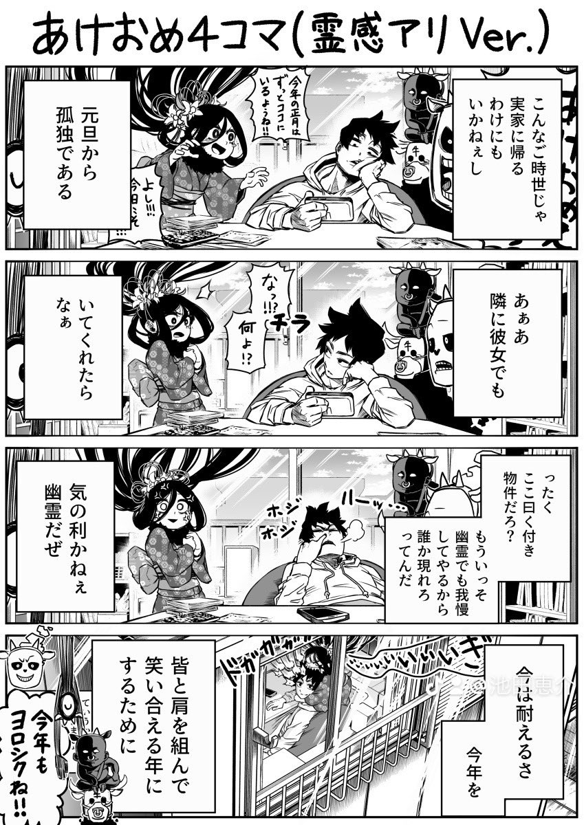 コロナが流行ってた頃に描いたあけおめ漫画。こういうのまた描きたい。