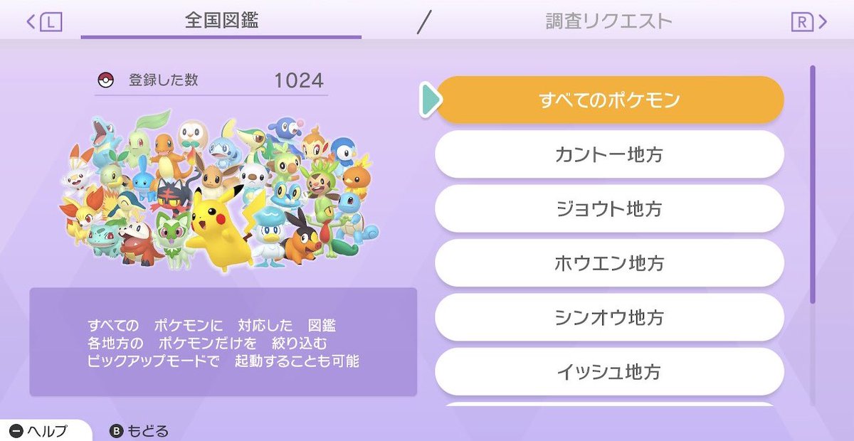 aiko_53313's tweet photo. ポケモンホーム全国図鑑1024匹制覇！

#ポケモン #ポケモンホーム https://t.co/ADgVCkwBYi