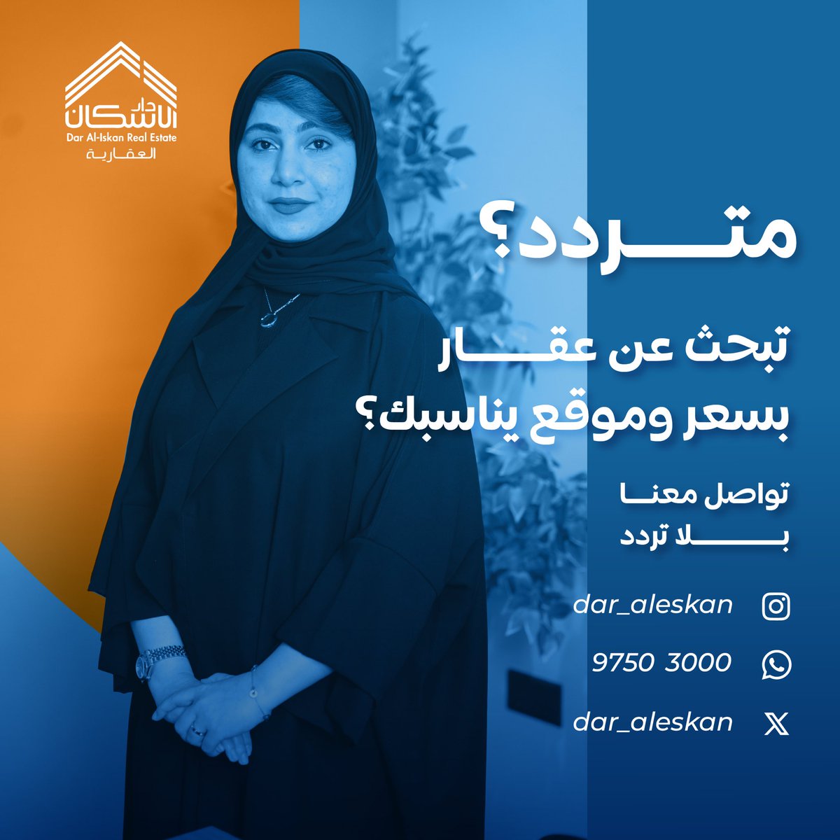 dar_aleskan's tweet photo. متخصصون في مجال الإدارة والتسويق العقاري، حلول عقارية وفرص متميزة. https://t.co/gcmuXJ5Qvl