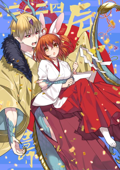 辰ギルちゃんと卯ぐだちゃんの年賀ギルぐだ 