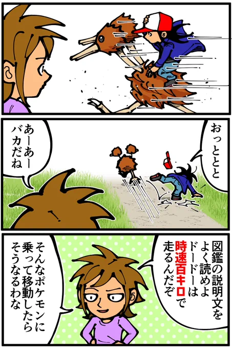 乗りやすいポケモン