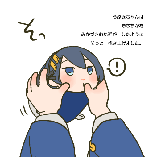 うぶ近ちゃんともちちか 5/5 