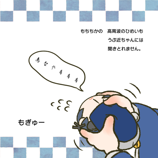 うぶ近ちゃんともちちか 3/5 