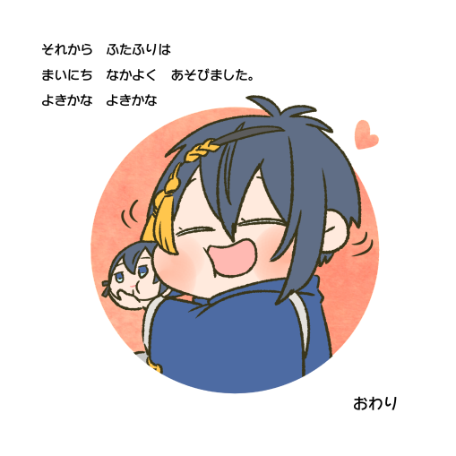 うぶ近ちゃんともちちか 5/5 