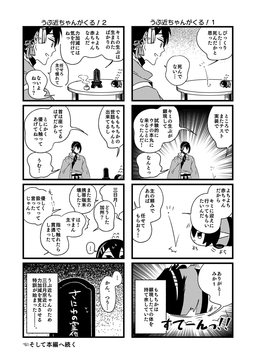 うぶ近ちゃんともちちか おまけ 